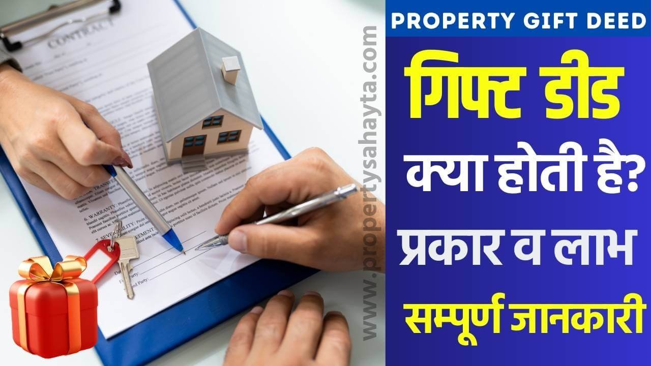 Transfer of Property Through a Gift Deed