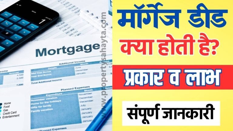 What Is Mortgage Deed In Hindi?